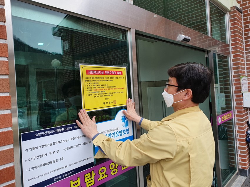 4.예천군, 사회복지시설 예방적 코호트 격리 실시